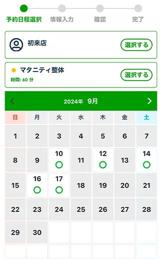 予約画面