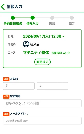 予約画面